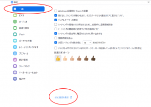 画面下の「さらに設定を表示」をクリックすると、Webの設定画面に飛びます