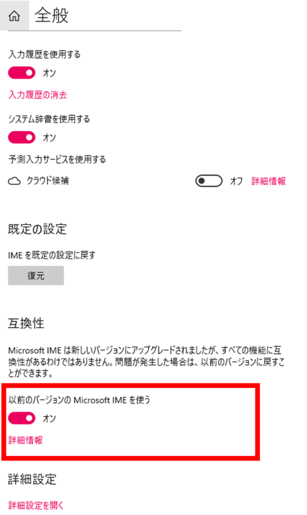 Windowsでキーボードの変換が２回しかできない現象