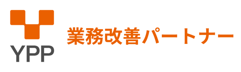 Ypp 研修・セミナー事業 | 業務改善パートナー 株式会社YPP