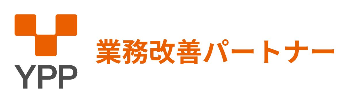 はたらくを快適にする 株式会社YPP